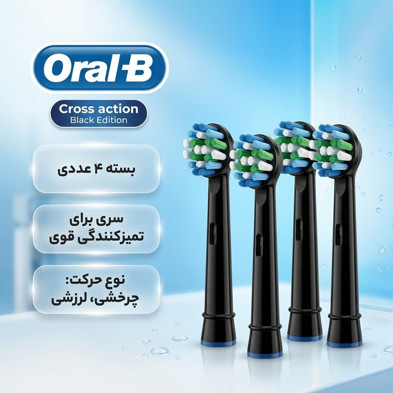 سری یدک مسواک برقی اورال-بی مدل Cross action Black Edition بسته 4 عددی