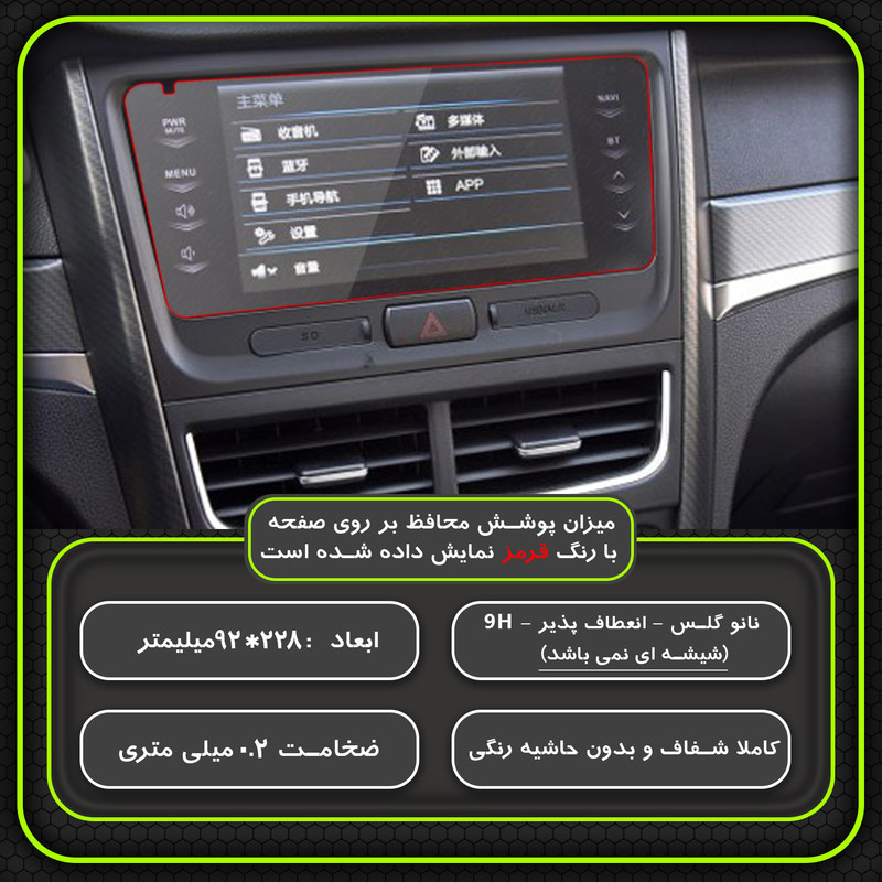 محافظ صفحه نمایش خودرو مولتی نانو مدل X-S1N مناسب برای بسترن B30