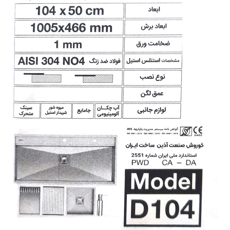 سینک ظرفشویی استیل توکار دو لگنه میکس پلاس مدل D104 همراه با جامایع ظرفشویی