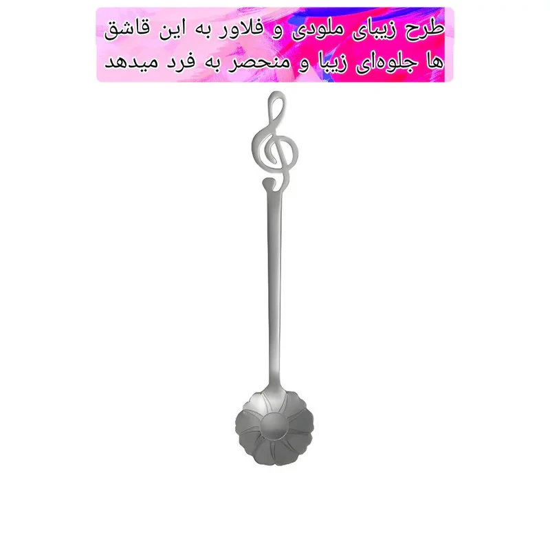 قاشق قهوه خوری مدل فلاور طرح ملودی بسته 6 عددی