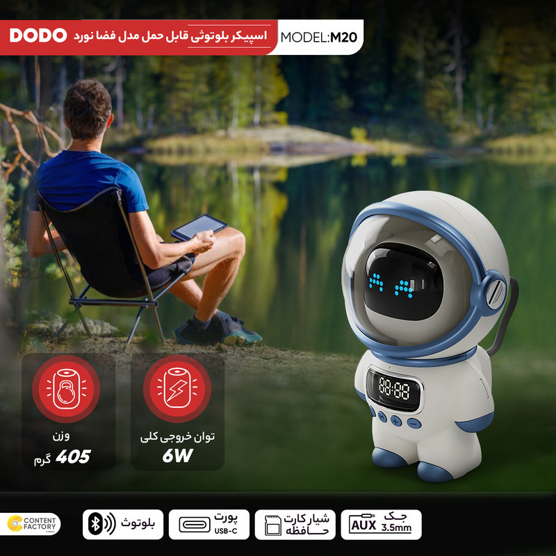 اسپیکر بلوتوثی قابل حمل مدل فضانورد DODO کد M20