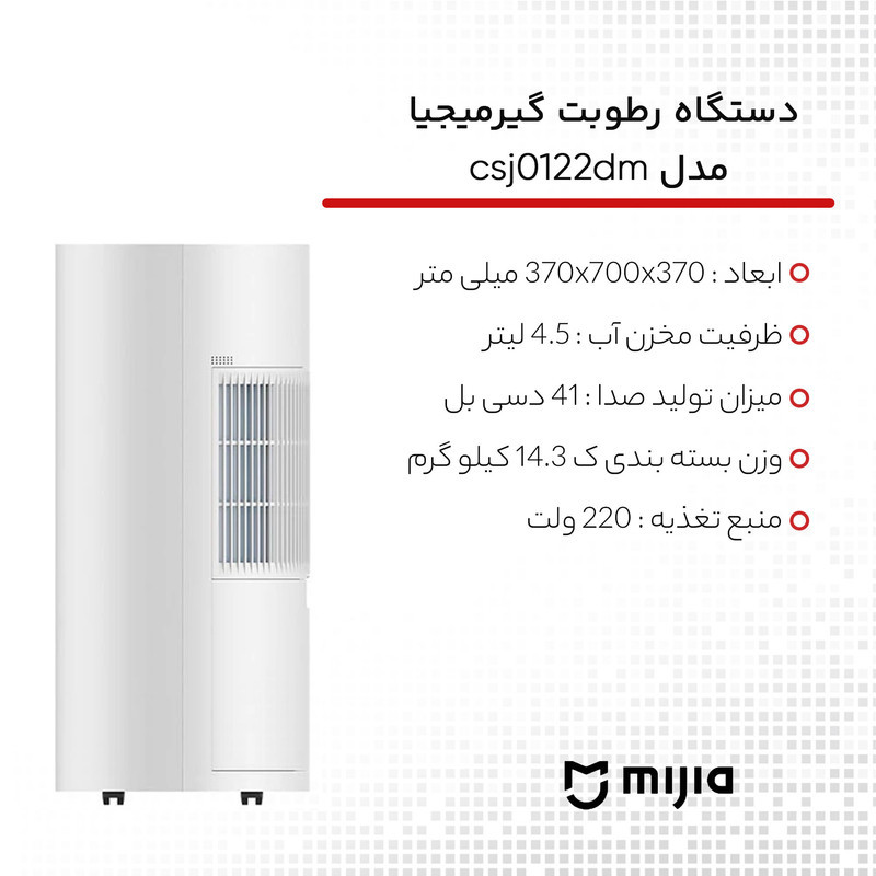 دستگاه رطوبت گیر میجیا مدل csj0122dm