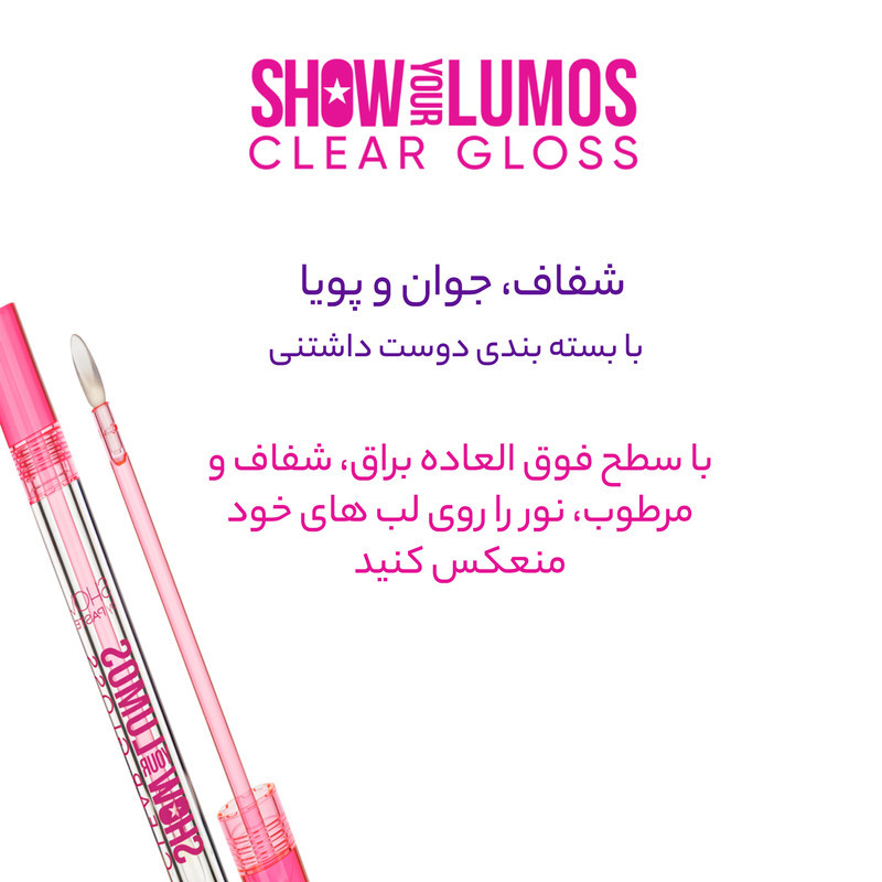 برق لب مایع پاستل مدل show your lumos