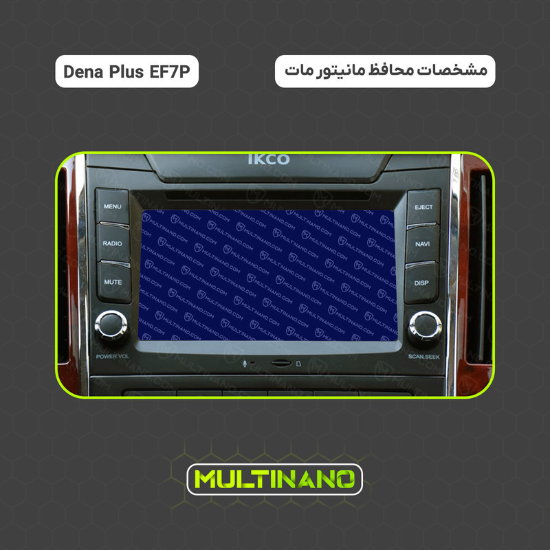 محافظ صفحه نمایش مانیتور خودرو مولتی نانو مدل X-S1M مناسب برای دنا Plus EF7P