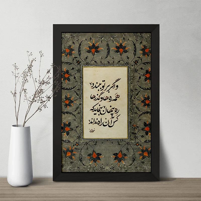 تابلو خندالو مدل شعر مولوی کد F5022