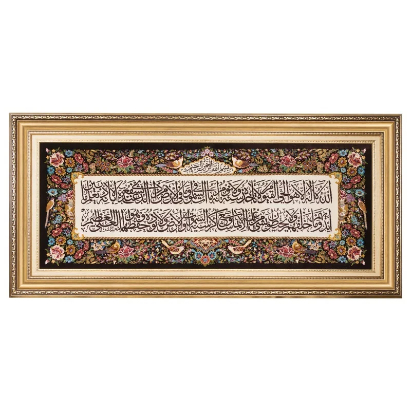 تابلو فرش دستباف سی پرشیا طرح آیه الکرسی کد 904143