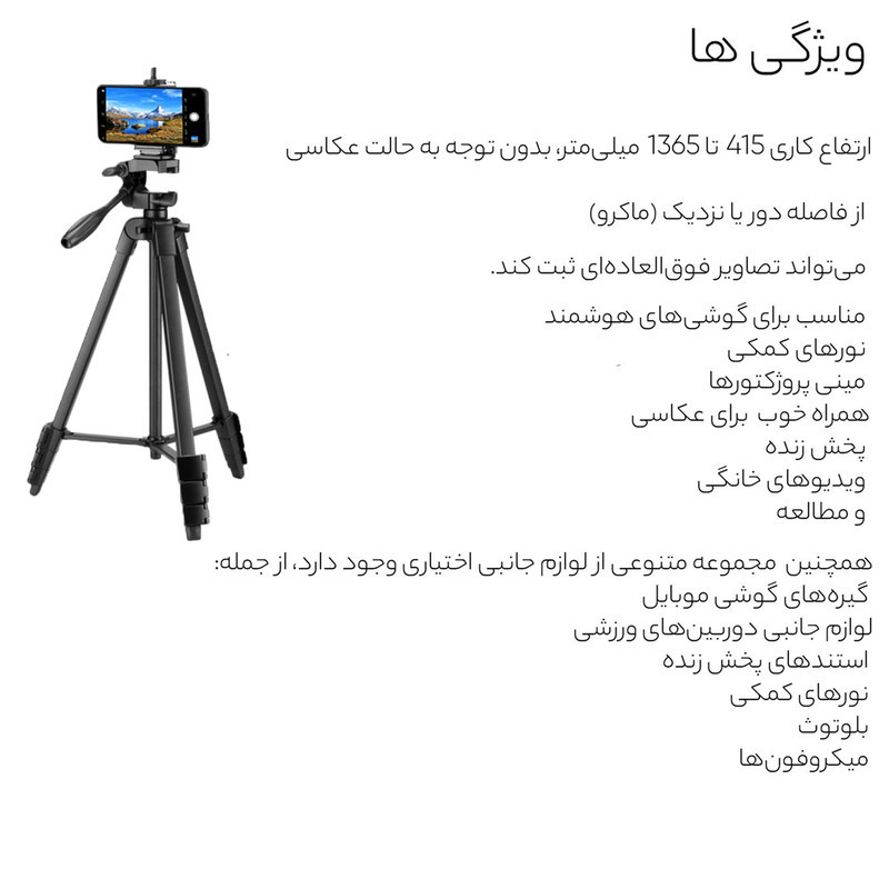 سه پایه دوربین نست مدل NT-510 به همراه گیره نگهدارنده موبایل