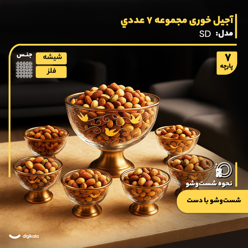 آجیل‌خوری و شکلات‌خوری شیشه‌ای پایه‌دار مدل SD مجموعه 7 عددی با طراحی دایره‌ای و شست‌وشوی دستی