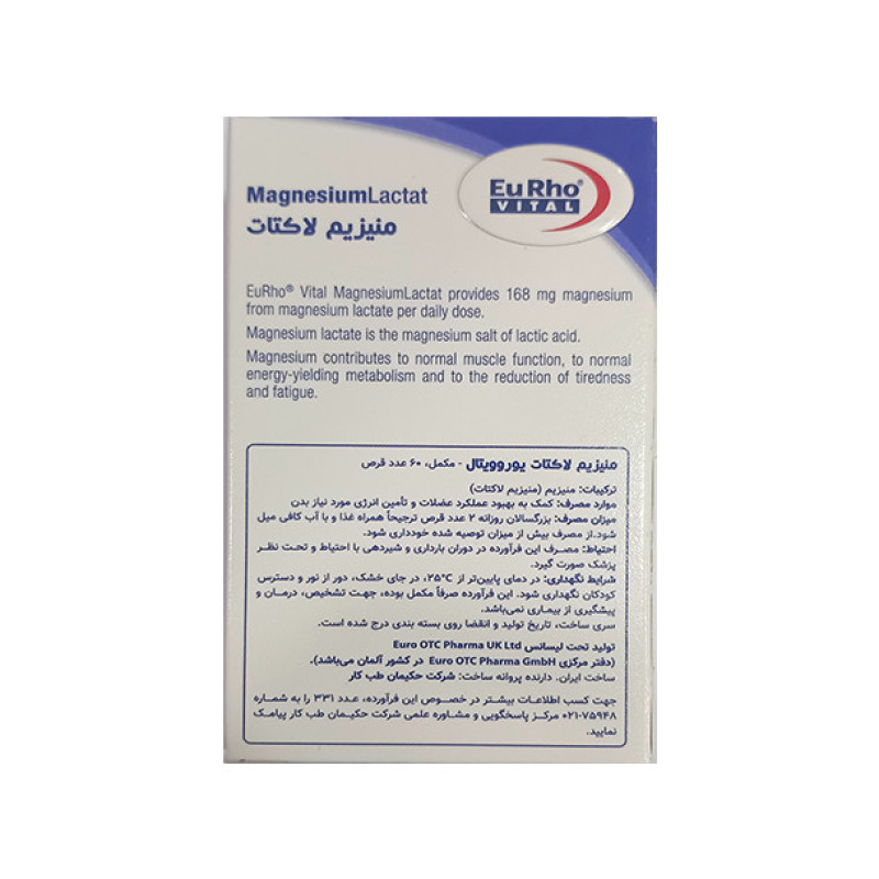 قرص منیزیم لاکتات یوروویتال بسته 60 عددی