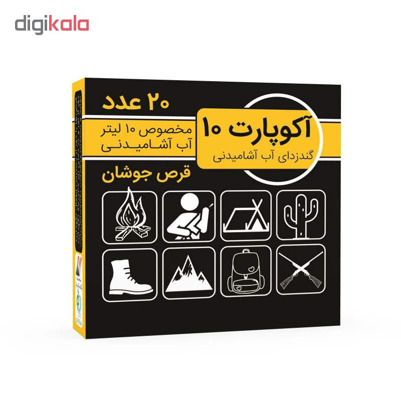 قرص ضدعفونی کننده آب آکوپارت مدل Effervescent مجموعه 5 عددی