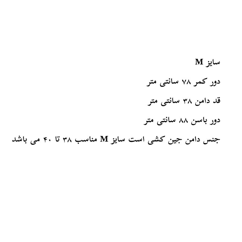 دامن زنانه مدل جین عروسکی