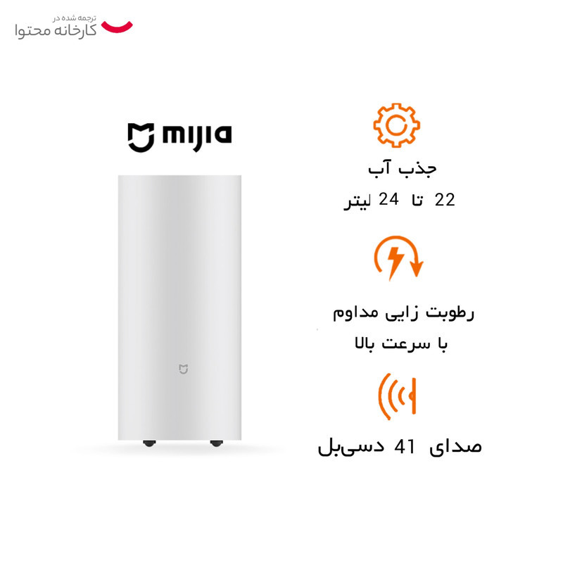 دستگاه رطوبت گیر میجیا مدل csj0122dm
