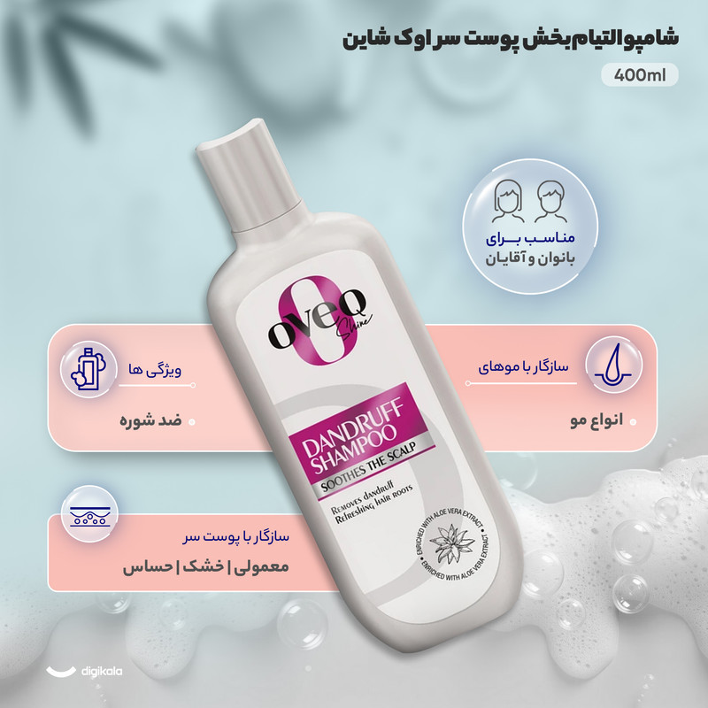 شامپو ضد شوره اوک شاین مخصوص پوست سر معمولی، حساس، خشک و سازگار با انواع مو، حجم 400 میلی‌لیتر، حاوی ویتامین E، C، با عصاره آلوئه ورا