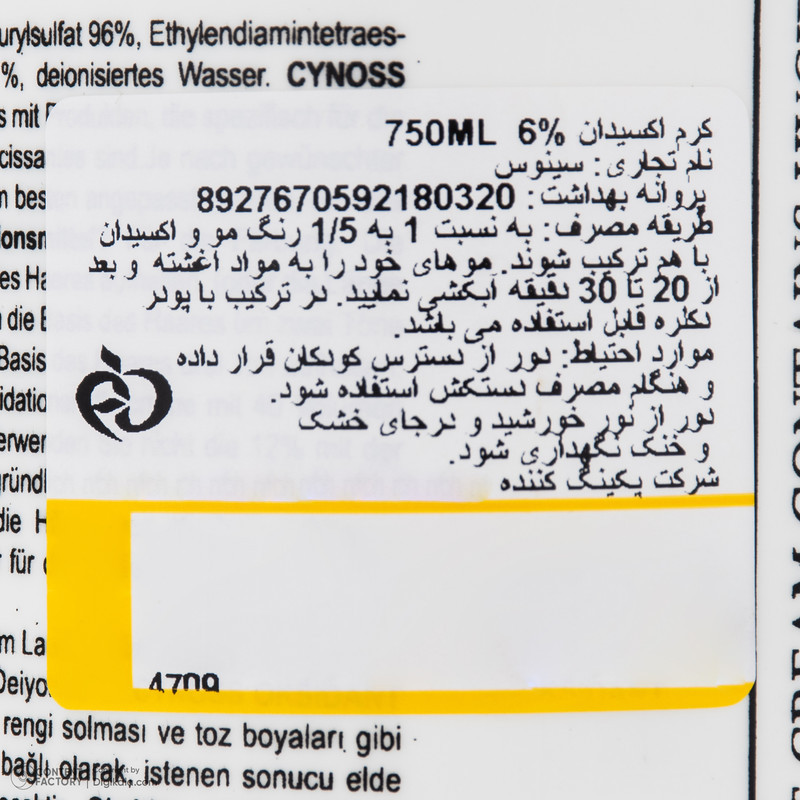 کرم اکسیدان سینوس مدل 20vol شش درصدی حجم 750 میلی لیتر