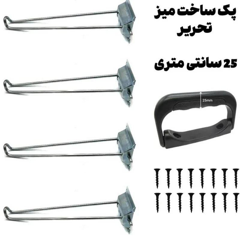 پایه میز مدل 425 مجموعه 5 عددی