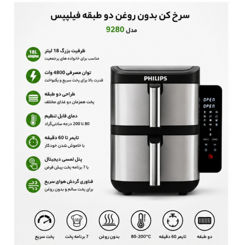 سرخ‌کن 18 لیتر فیلیپس مدل 9280
