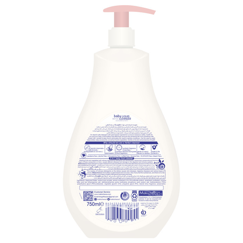 استریل کننده شیشه شیر مالوچسکا مدل baby buttle liquid cleaner