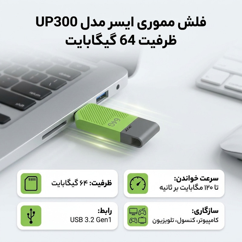 فلش مموری ایسر مدل UP300 ظرفیت 64 گیگابایت با رابط USB3.2 Gen1