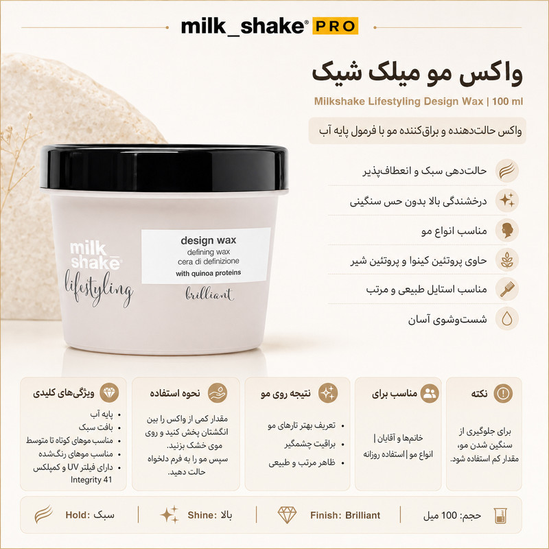 واکس مو میلک شیک مدل Lifestyling Design حجم ۱۰۰ میلی‌لیتر