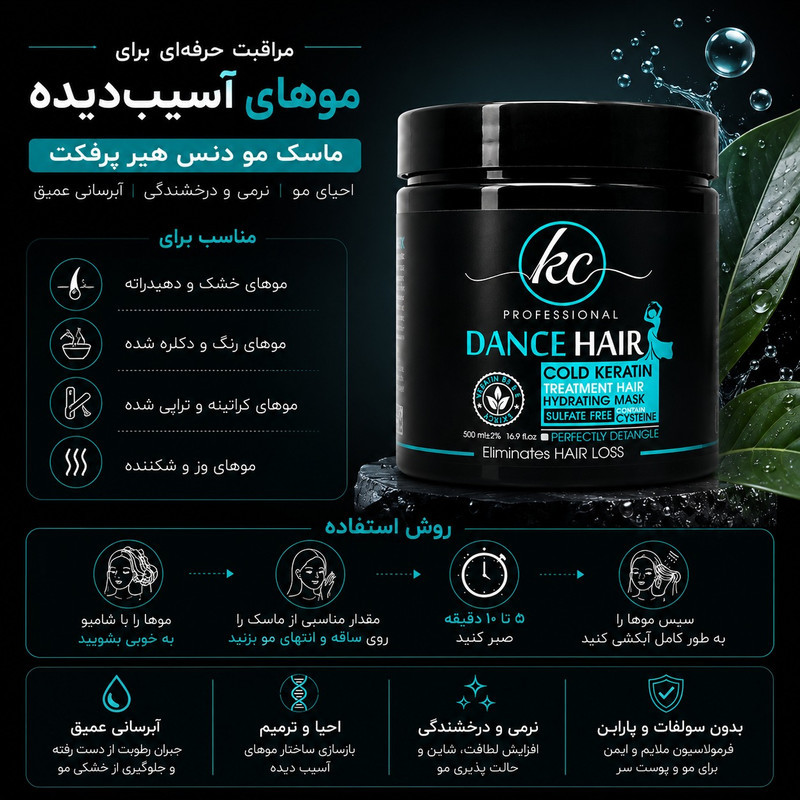 ماسک مو نرم کننده کیسی مدل dance hair مناسب برای موی کراتین شده حجم 500 میلی لیتر