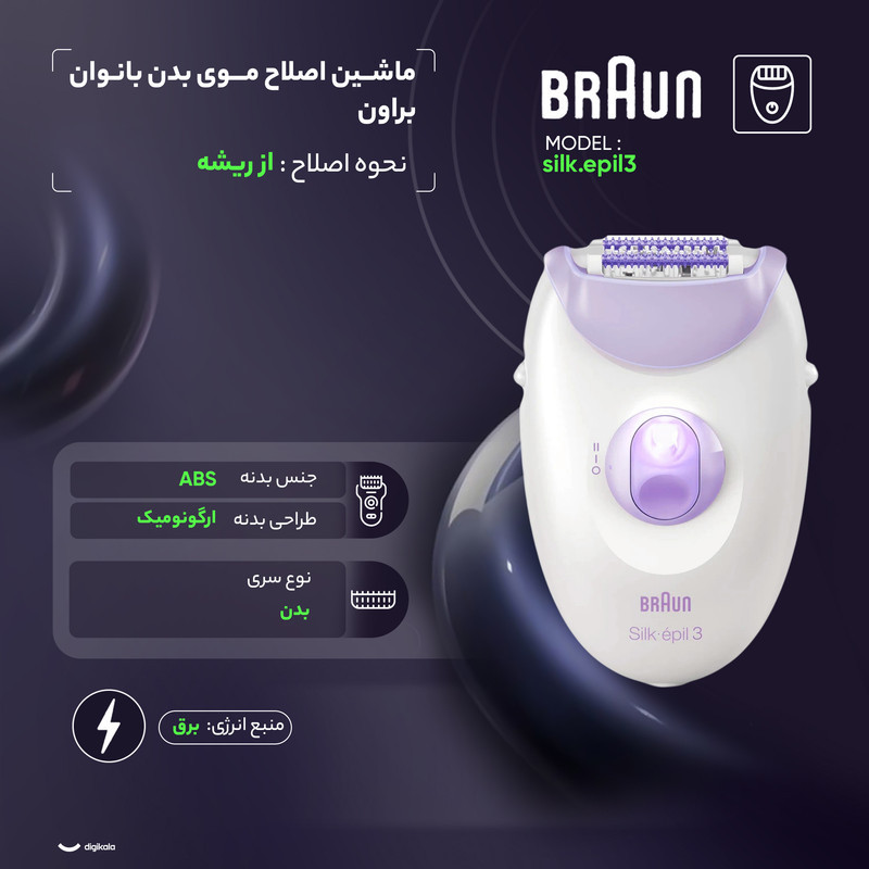 اپیلاتور براون مدل silk.epil3