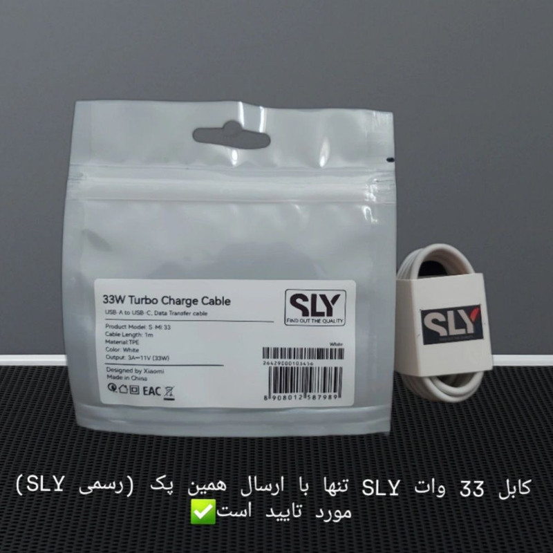کابل تبدیل USB به USB-C اس ال وای مدل 33W Turbo  طول 1 متر