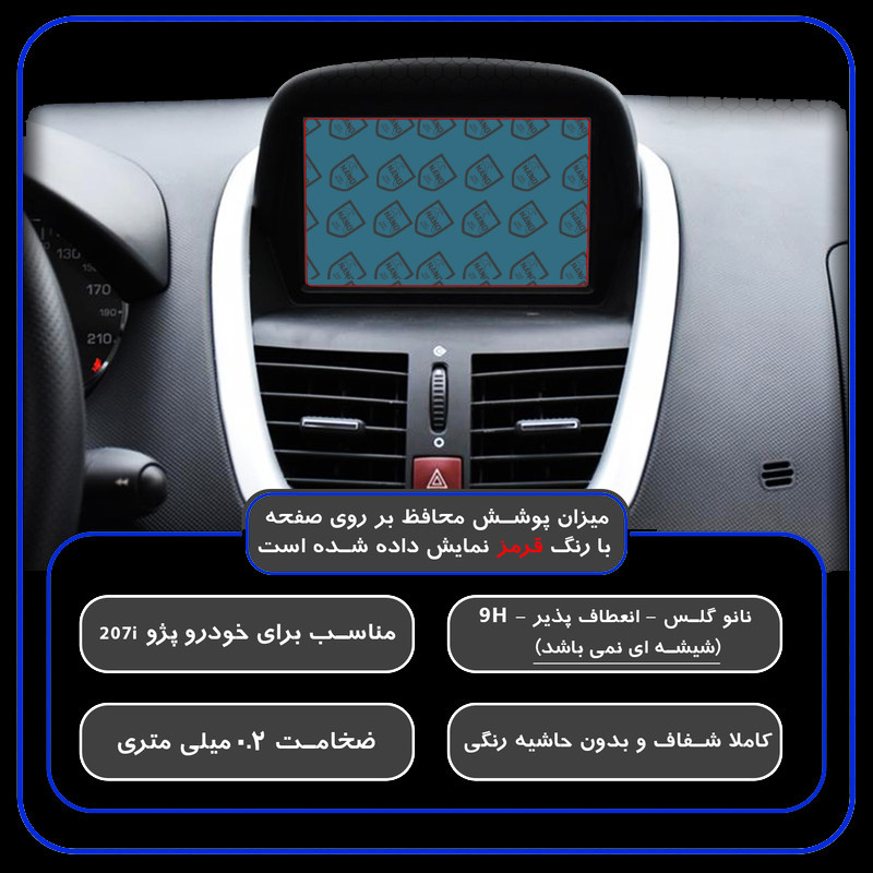 محافظ صفحه نمایش خودرو اینفینیتی مدل SPACE مناسب برای پژو 207i