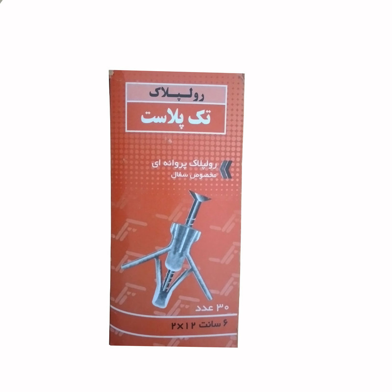 رول پلاک تک پلاست مدل پروانه ای 6cm بسته 30 عددی