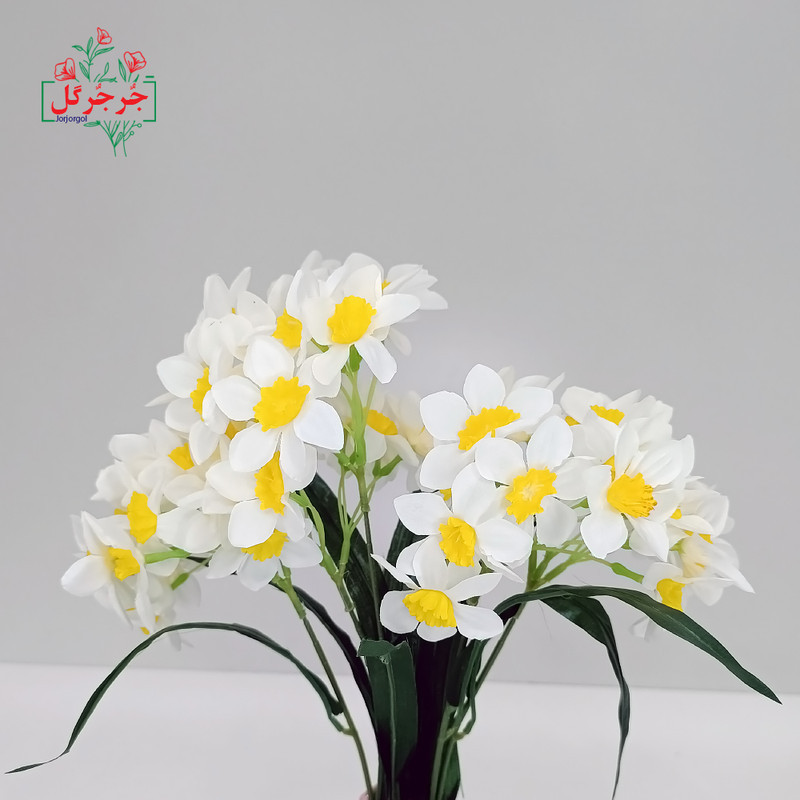 گل مصنوعی جُرجُرگل مدل بوته نرگس
