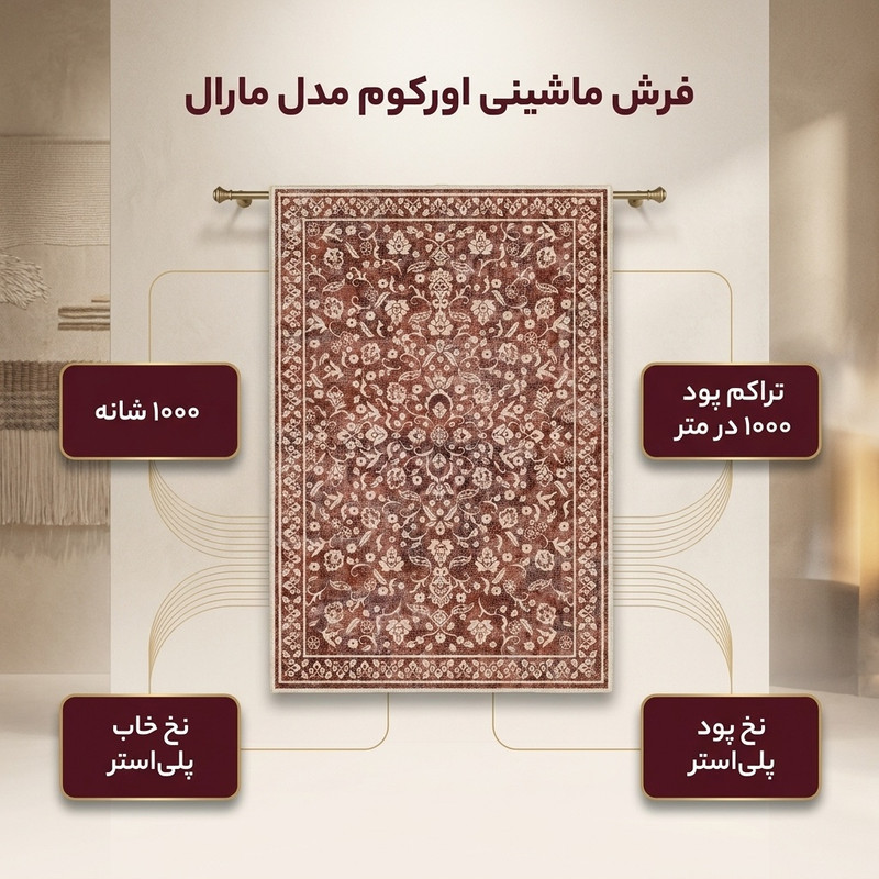 فرش ماشینی 1000 شانه زمینه زرشکی حاشیه قرمز مدل اورکوم مدل نانو چاپ بدون پرز طرح مینیمال مارال کد OR.1121.07