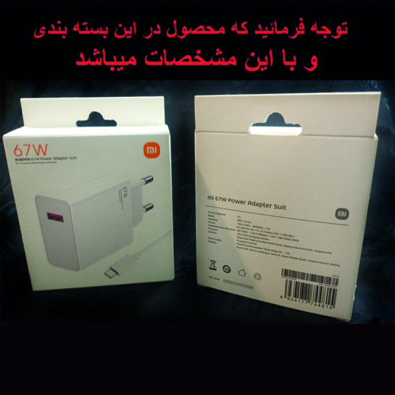 شارژر دیواری  مدل 67w به همراه کابل تبدیل USB-C