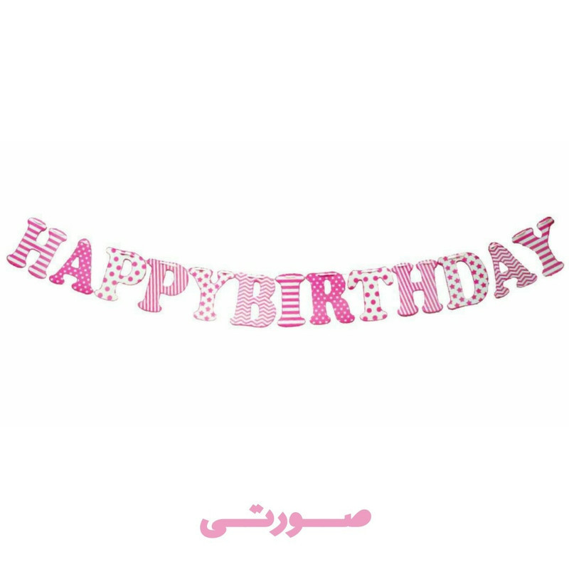 ریسه تولد طرح Happy birthday