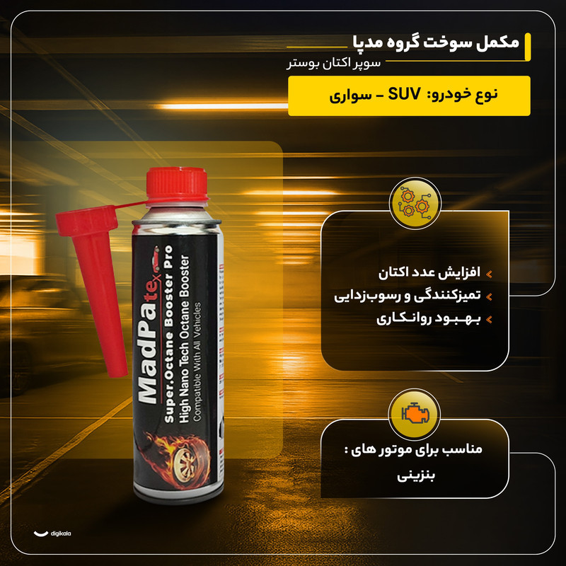 مکمل سوخت گروه مدپا مدل سوپر اکتان بوستر حجم 280 میلی لیتر بسته 12 عددی
