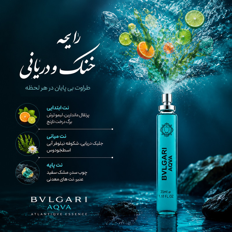 ادو پرفیوم مردانه هارلینگن مدل BVLGARY AQVA با رایحه خنک حجم 35 میلی لیتر