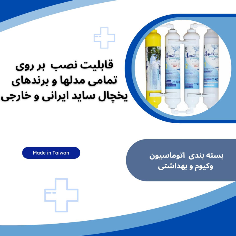 فیلتر تصفیه آب یخچال و فریزر آکوا پیورست مدل AP 4500 گیاهی مجموعه 4 عددی مناسب برای تمامی مدل های یخچال ساید بای ساید