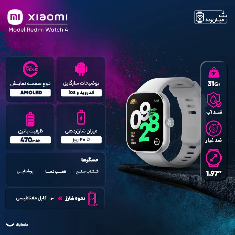 ساعت هوشمند 47 میلی متری شیائومی مدل Redmi Watch 4