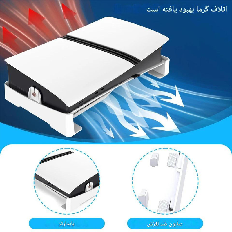 پایه پلی استیشن 5 پی جی تک مدل 525