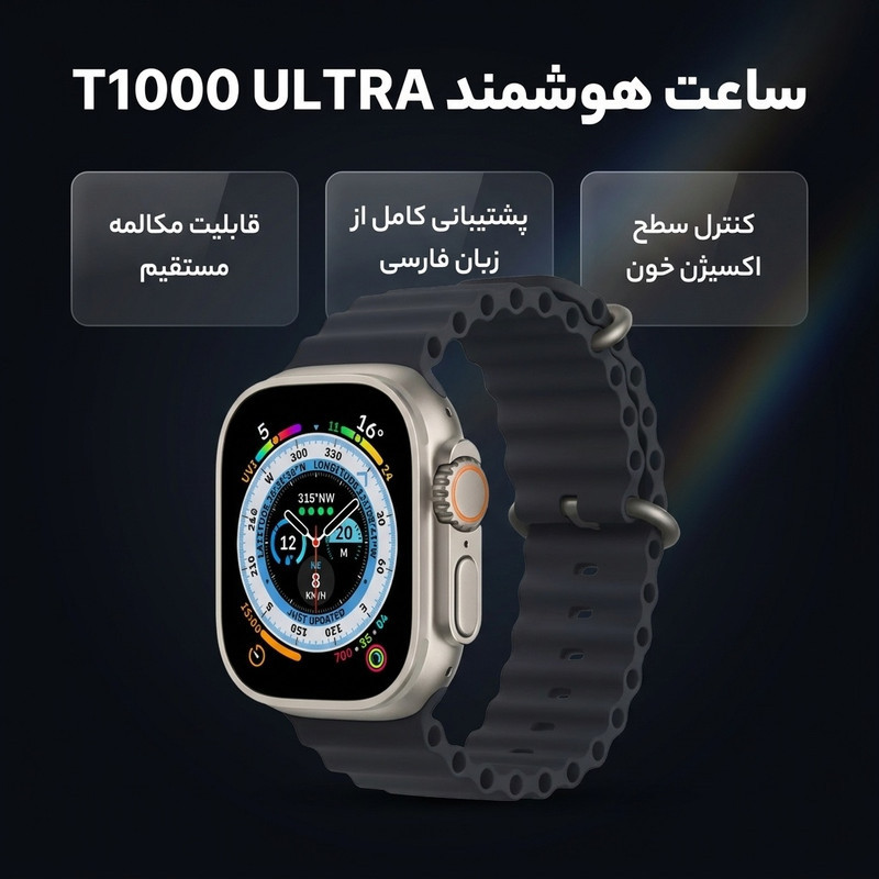 ساعت هوشمند مدل T1000, ULTRA