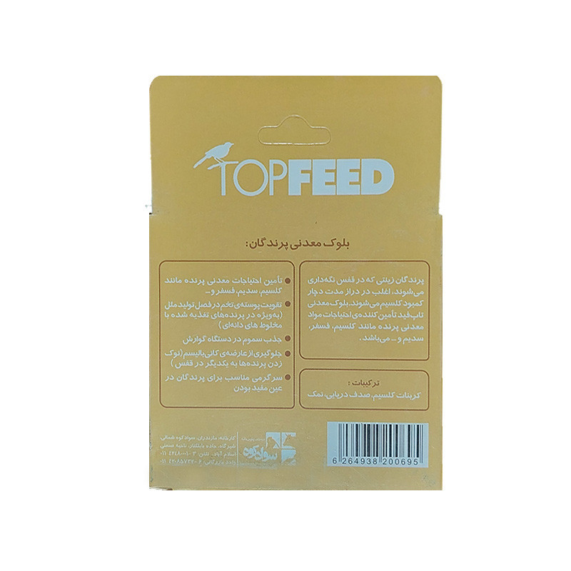 سنگ کلسیم پرندگان تاپ فید مدل Mineral block وزن 110 گرم