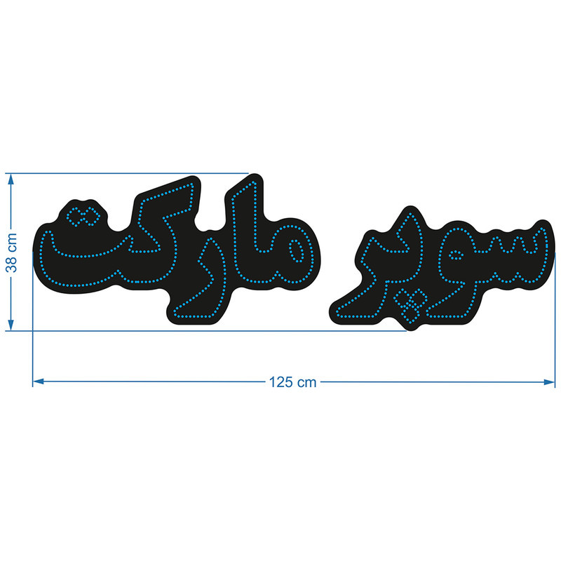 تابلو ال ای دی آیاز طرح سوپرمارکت کد 602B
