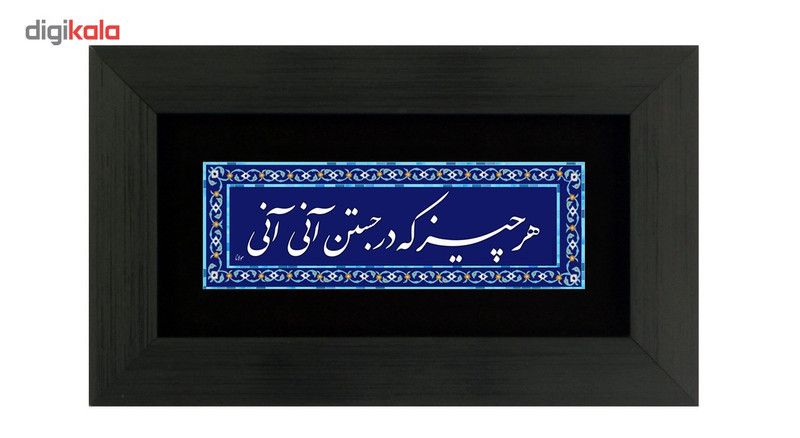 تابلو شعر چاپ فلز هر چیز که در جستن آنی آنی مدل 4001