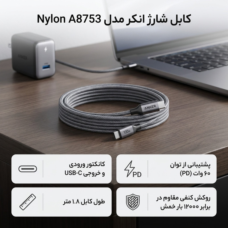 کابل تبدیل USB-C به USB-C انکر مدل Nylon A8753 طول 1.8 متر