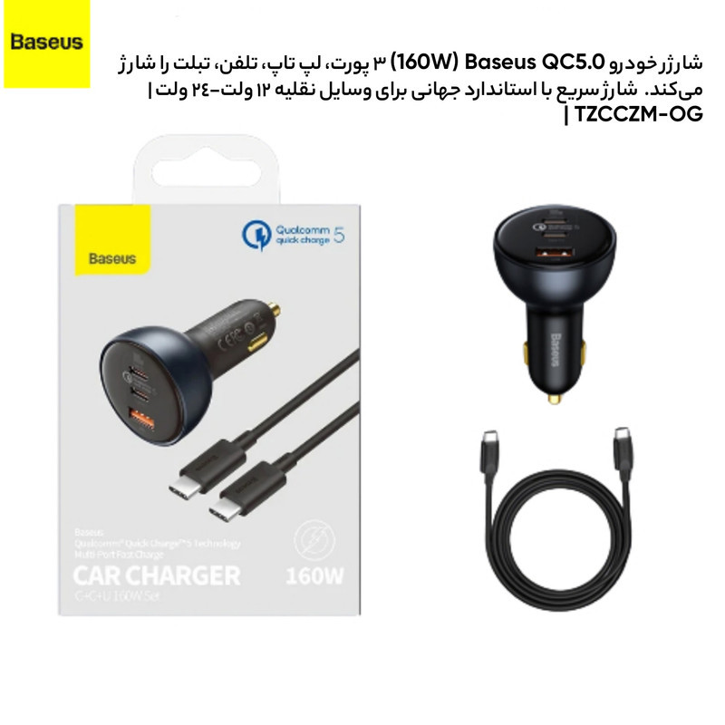 شارژر فندکی باسئوس مدل  CCZX-160CO 160W به همراه کابل تبدیل Usb-c