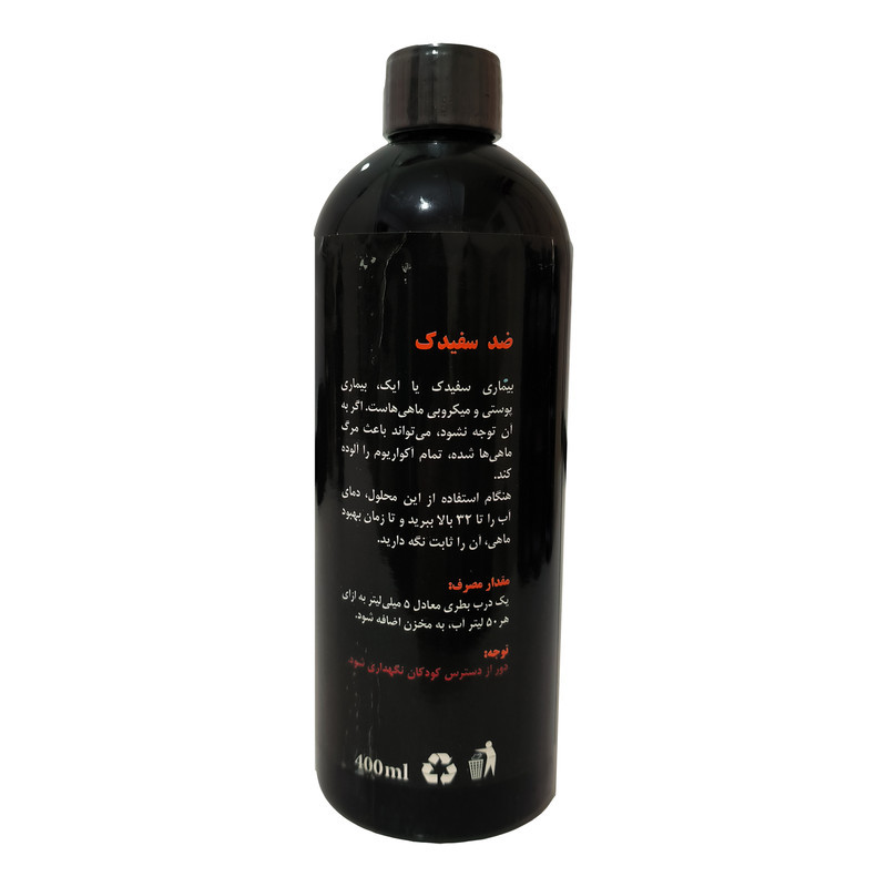 محلول ضد سفیدک ماهی آکوا فرش کد AQ8 حجم 400 میلی لیتر
