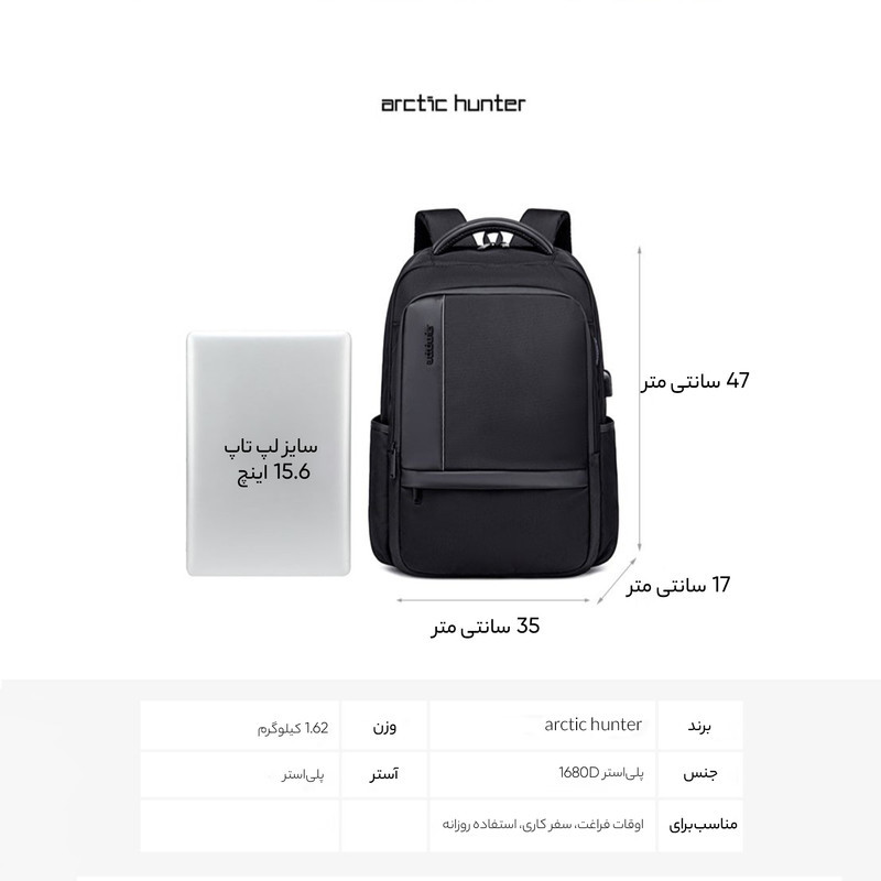 کوله پشتی لپ تاپ آرتیک هانتر مدل  B00120C مناسب برای لپ تاپ 14.1 تا 15.6 اینچی