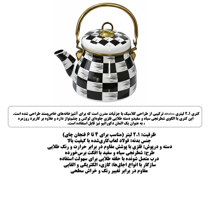 کتری مولینو مدل DAMA DEKOR2 گنجایش 2.1 لیتر
