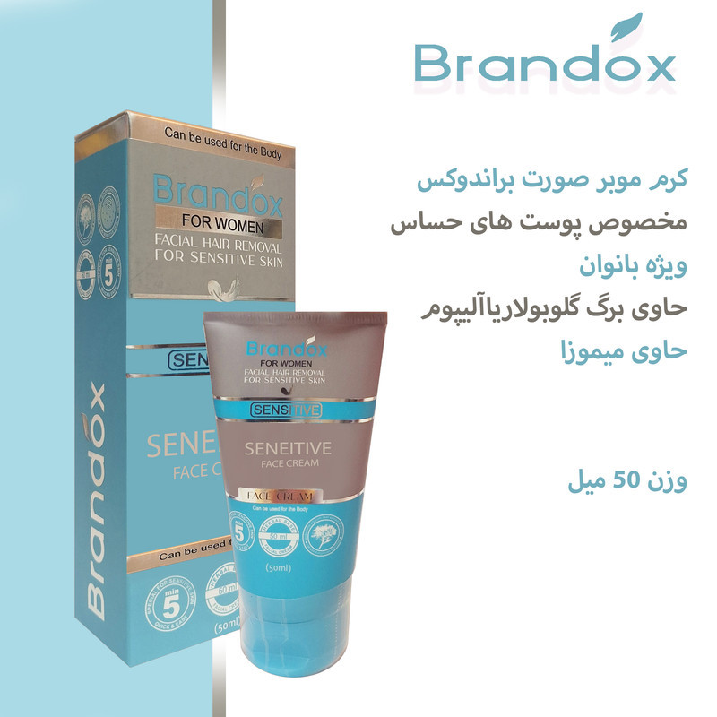 کرم موبر براندوکس مدل SENSITIVE حجم 50 میلی لیتر مجموعه 3 عددی