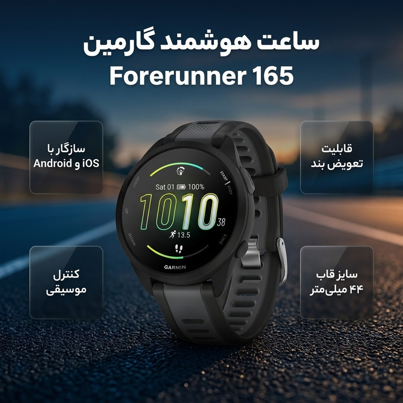 ساعت هوشمند گارمین مدل Forerunner 165 دارای قابلیت های کنترل موسیقی (Music Player)، قابلیت تغییر طرح ساعت یا تم بند سیلیکون