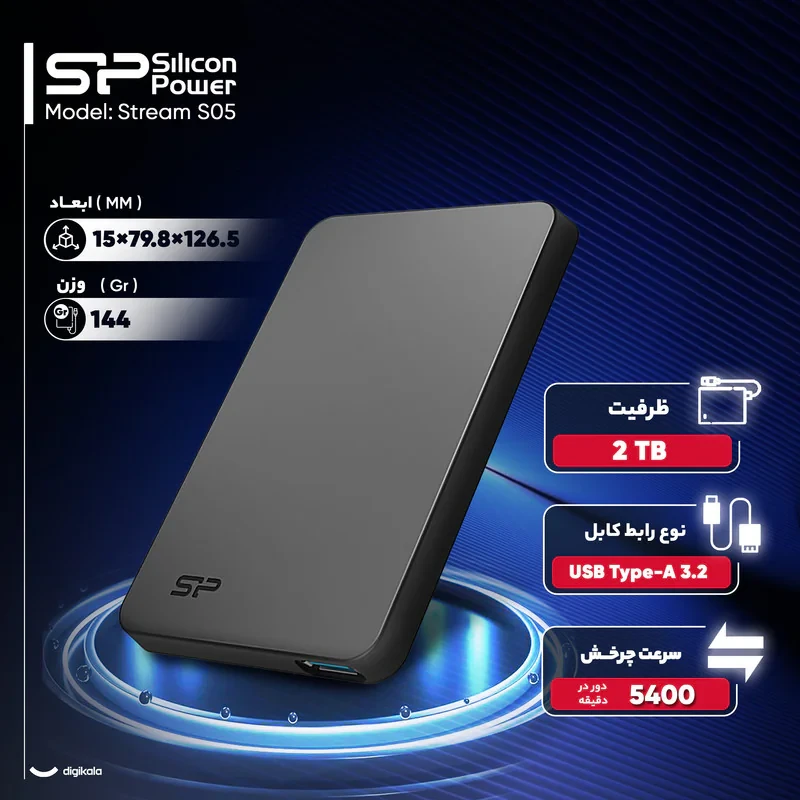 هارد اکسترنال سیلیکون پاور مدل Stream S05 ظرفیت دو ترابایت دارای رابط USB Type-A 3.2