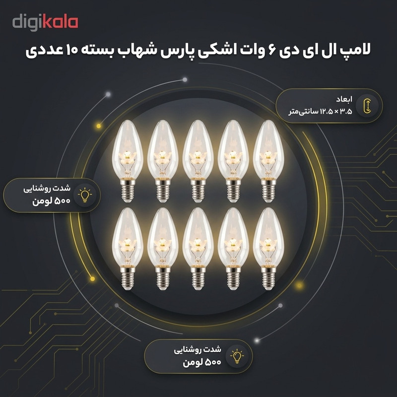لامپ ال ای دی 6 وات اشکی زینتی شفاف پارس شهاب پایه E14 بسته 10 عددی